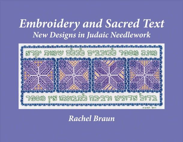 Embroidery and Sacred Text: New Designs in Judaic Needlework by Rachel Braun